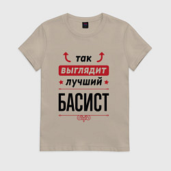 Футболка хлопковая женская Так выглядит лучший басист стрелочки наверх, цвет: миндальный