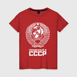 Футболка хлопковая женская Рожденный в СССР Союз Советских Социалистических Р, цвет: красный
