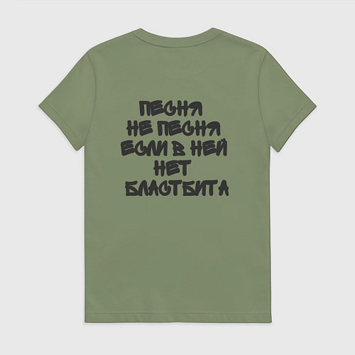 Женская футболка Я люблю бластбиты - чёрным / Авокадо – фото 2