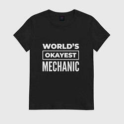 Футболка хлопковая женская Worlds okayest mechanic, цвет: черный