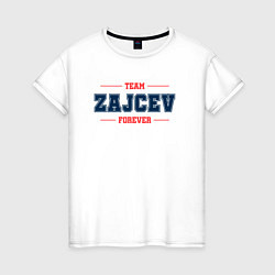 Футболка хлопковая женская Team Zajcev forever фамилия на латинице, цвет: белый