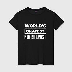 Футболка хлопковая женская Worlds okayest nutritionist, цвет: черный