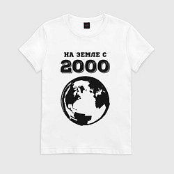 Футболка хлопковая женская На Земле с 2000 с краской на светлом, цвет: белый