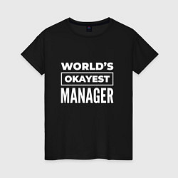 Футболка хлопковая женская Worlds okayest manager, цвет: черный