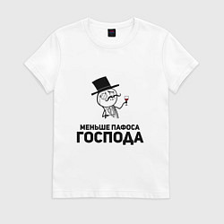 Футболка хлопковая женская Пафосный человечек, цвет: белый