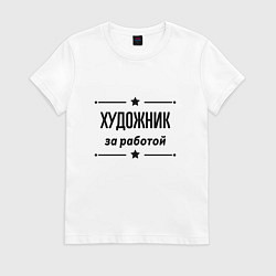 Футболка хлопковая женская Художник - за работой, цвет: белый