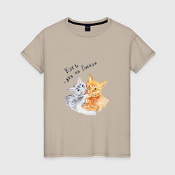 Женская футболка Кусь это по любви коты