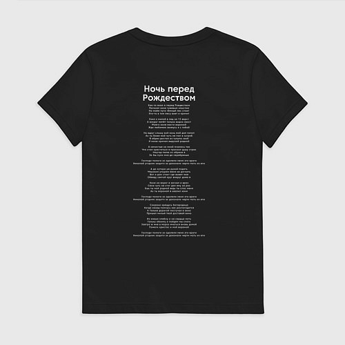 Женская футболка Сектор Газа Ночь перед Рождеством / Черный – фото 2