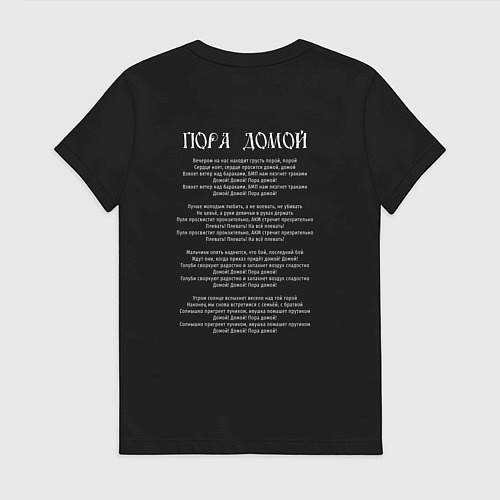 Женская футболка Сектор Газа Пора домой текст песни / Черный – фото 2