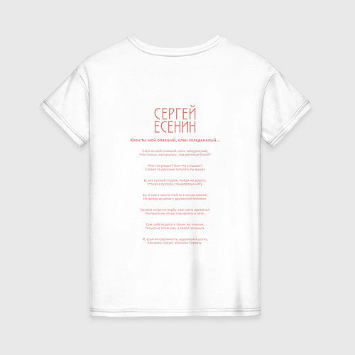 Женская футболка Опавший лист Есенина / Белый – фото 2