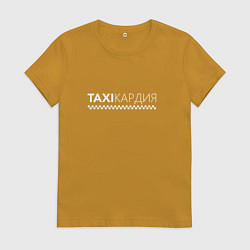 Футболка хлопковая женская TAXIКАРДИЯ - тахикардия, цвет: горчичный