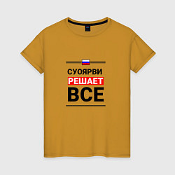 Футболка хлопковая женская Суоярви решает все, цвет: горчичный