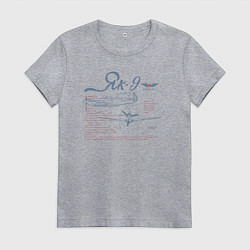 Футболка хлопковая женская Истребитель Як-9, цвет: меланж