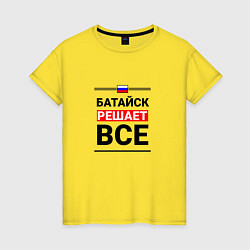 Футболка хлопковая женская Батайск решает все, цвет: желтый
