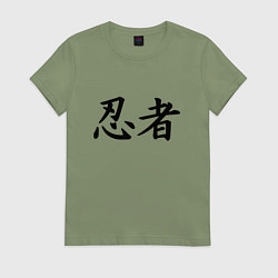 Футболка хлопковая женская Иероглиф ниндзя, цвет: авокадо