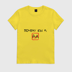 Футболка хлопковая женская Согласие на всё, цвет: желтый