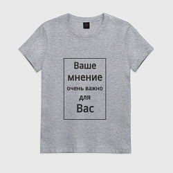 Футболка хлопковая женская Ваше мнение, цвет: меланж