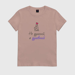 Футболка хлопковая женская Не душный, а душевный на светлом, цвет: пыльно-розовый