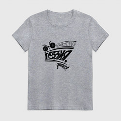 Футболка хлопковая женская Это современная поэзия, детка, цвет: меланж