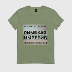Футболка хлопковая женская Римская империя котами, цвет: авокадо