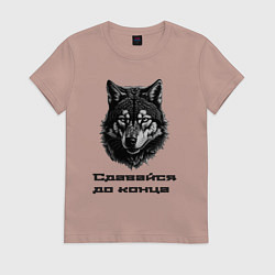 Футболка хлопковая женская Мемасный волчара, цвет: пыльно-розовый