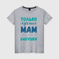Женская футболка Мама самая лучшая бабушка