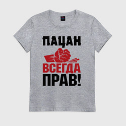 Футболка хлопковая женская Пацан - всегда прав, цвет: меланж