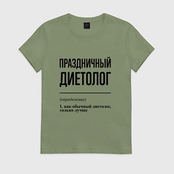 Футболка хлопковая женская Праздничный диетолог: определение, цвет: авокадо