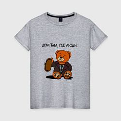Женская футболка Медведь Кащей: дом там где люди