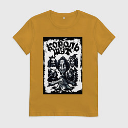 Футболка хлопковая женская Арт Король и Шут, цвет: горчичный