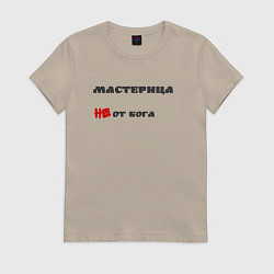 Футболка хлопковая женская Мастерица, цвет: миндальный