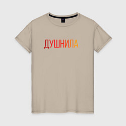 Женская футболка Душный человек - Душнила