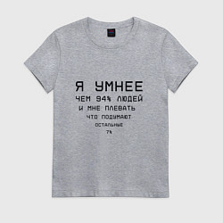 Женская футболка Я умнее