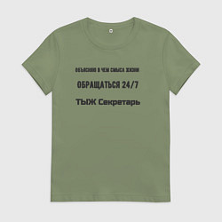 Футболка хлопковая женская ТЫЖ секретарь, цвет: авокадо