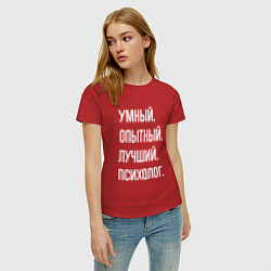 Футболка хлопковая женская Умный опытный лучший психолог, цвет: красный — фото 2