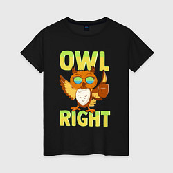 Футболка хлопковая женская Owl right - каламбур отлично, цвет: черный