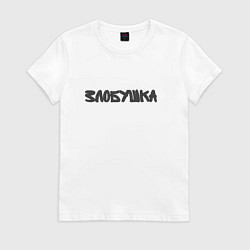 Футболка хлопковая женская Злобушка маркер, цвет: белый