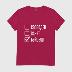 Футболка хлопковая женская Свободен занят бейсбол, цвет: маджента