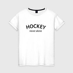 Женская футболка Hockey never alone - motto