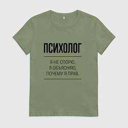 Футболка хлопковая женская Психолог не спорит, цвет: авокадо
