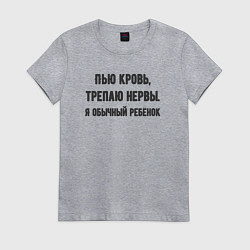 Футболка хлопковая женская Я обычный ребёнок, цвет: меланж