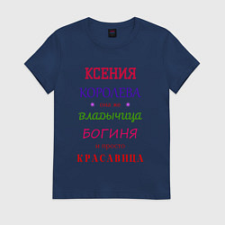 Женская футболка Ксения королева