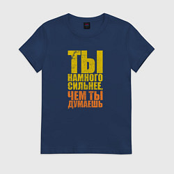 Футболка хлопковая женская Ты намного сильнее, цвет: тёмно-синий