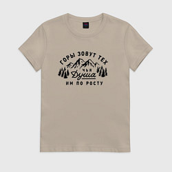 Футболка хлопковая женская Горы зовут тех, цвет: миндальный