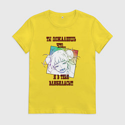 Футболка хлопковая женская Ты пожалеешь что я влюбилась в тебя, цвет: желтый