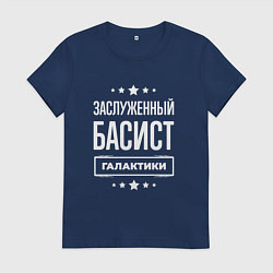 Футболка хлопковая женская Заслуженный басист, цвет: тёмно-синий