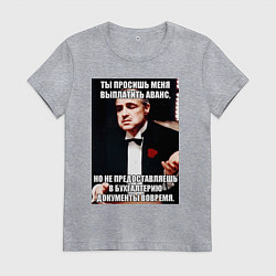 Футболка хлопковая женская Бухгалтерия крестный отец, цвет: меланж