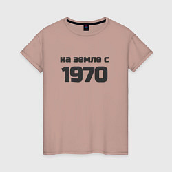 Футболка хлопковая женская На земле с 1970, цвет: пыльно-розовый