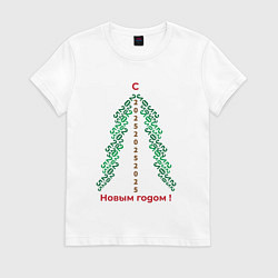 Футболка хлопковая женская С Новым 2025 годом, цвет: белый