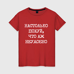 Футболка хлопковая женская Печатный шрифт: настолько похуй что аж неудобно, цвет: красный